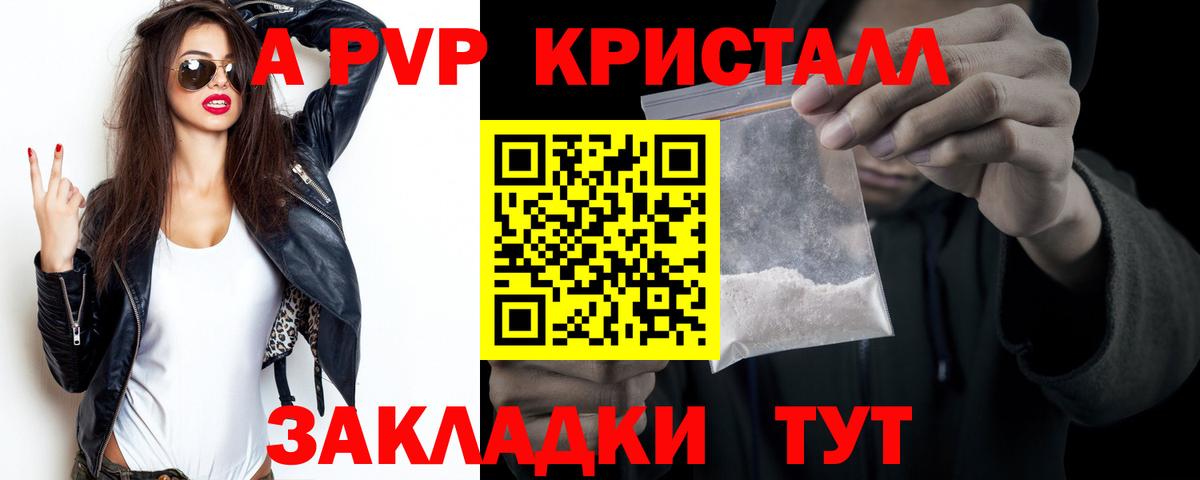A-PVP VHQ  APVP СК  Вход с VPN  А ПВП Crystall  Елабуга 