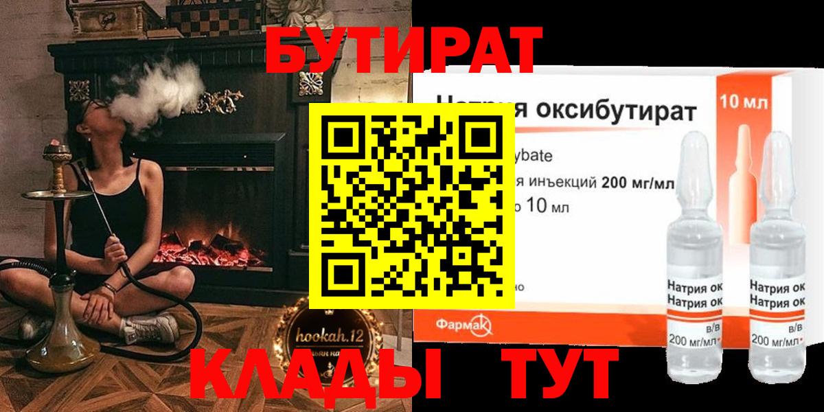 Бутират буратино  Вход с VPN  Елабуга 